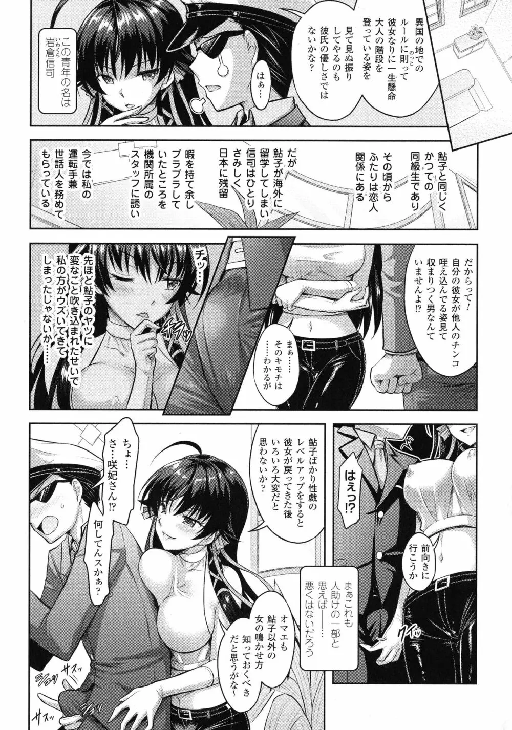 敗北乙女エクスタシー SP2 Page.16