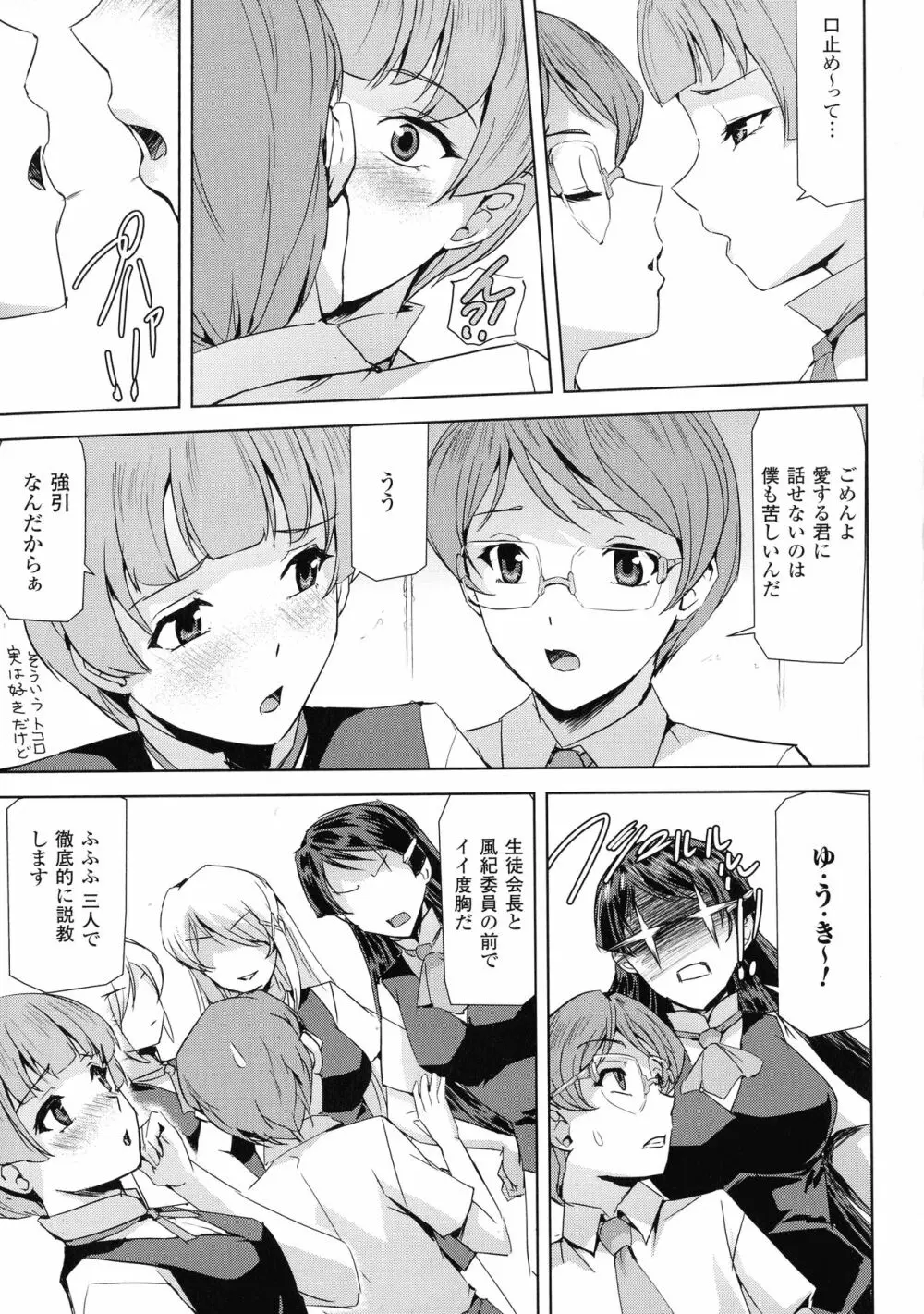 敗北乙女エクスタシー SP2 Page.161