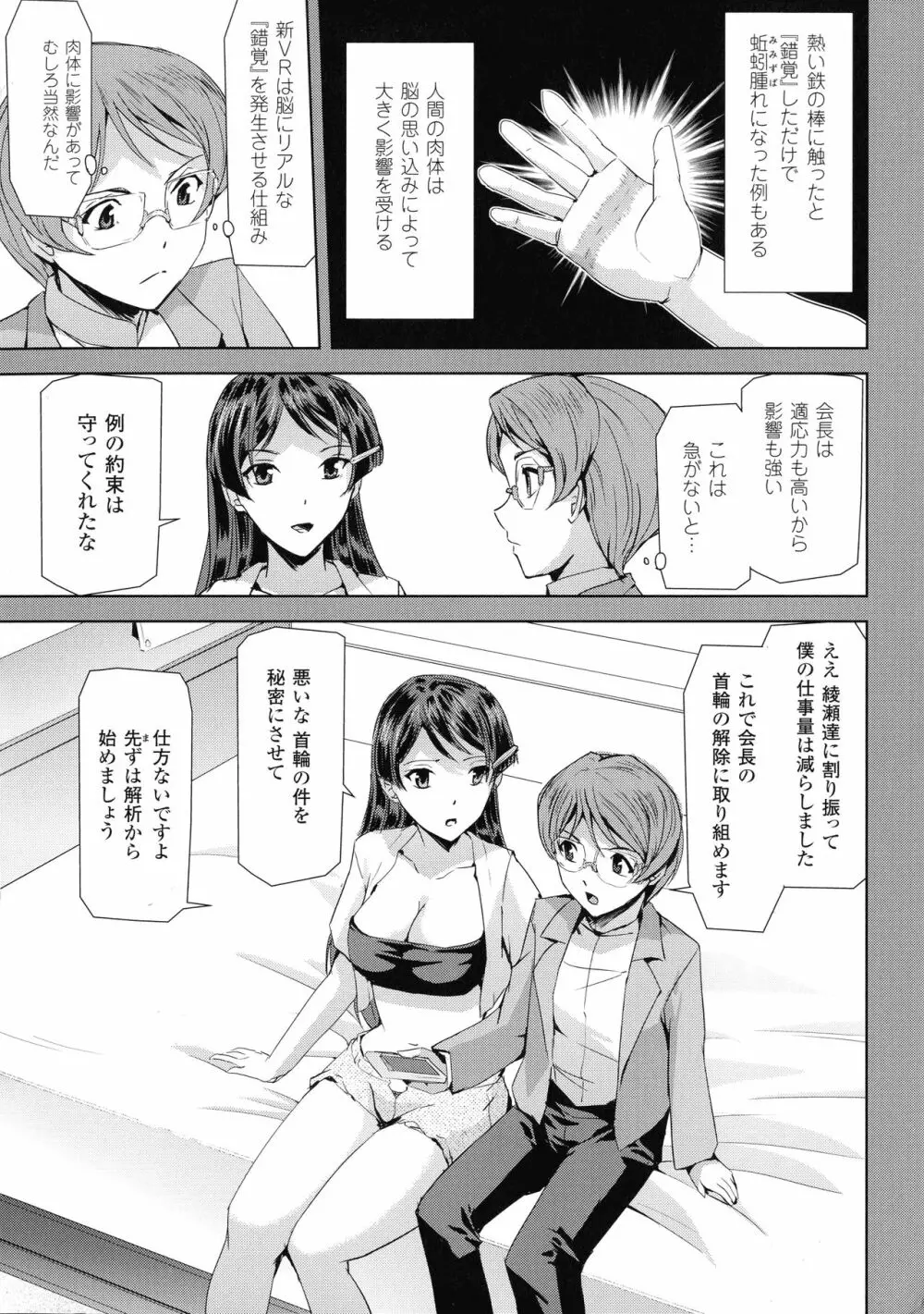 敗北乙女エクスタシー SP2 Page.164