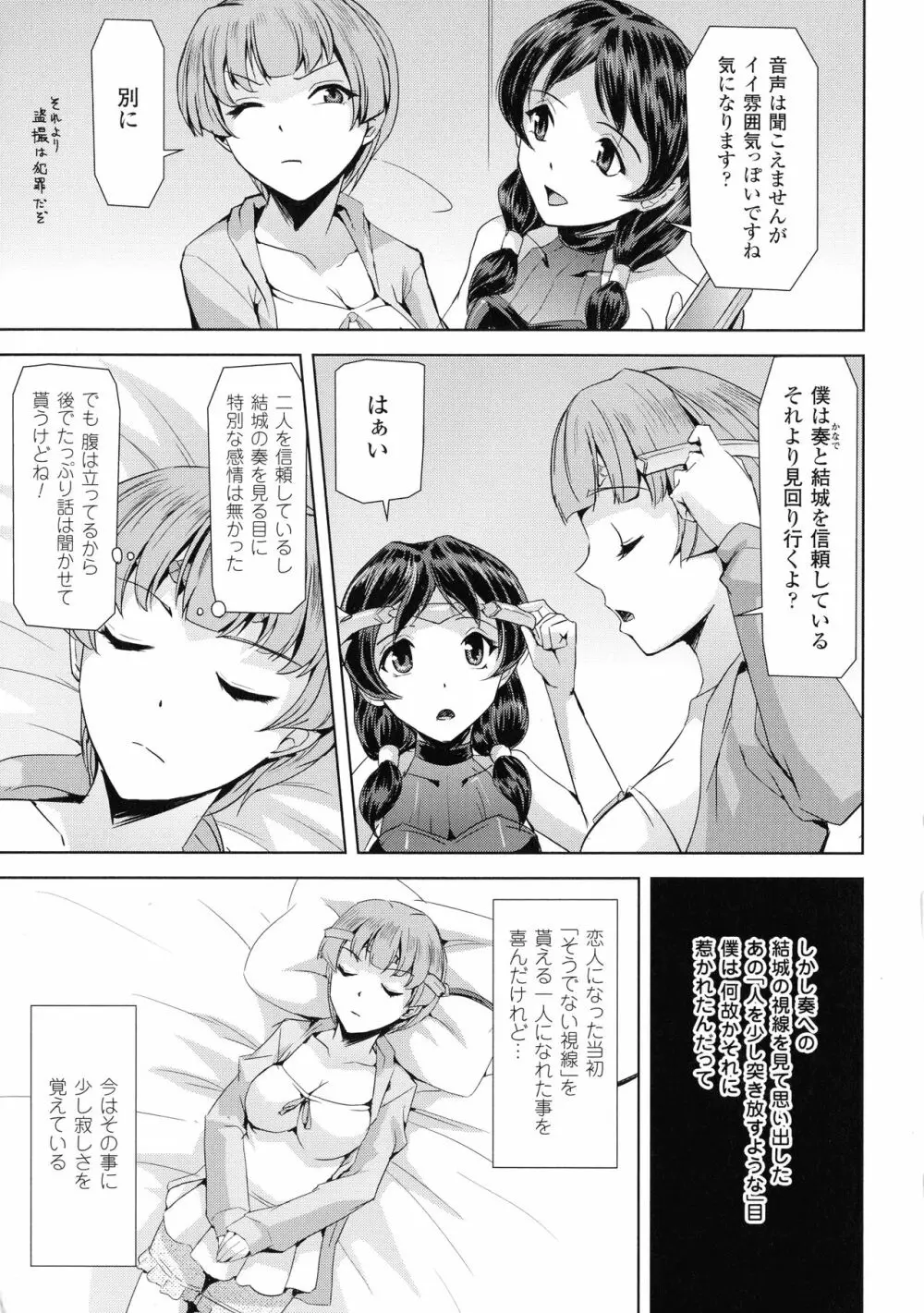 敗北乙女エクスタシー SP2 Page.165