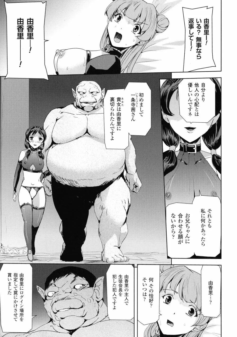 敗北乙女エクスタシー SP2 Page.167