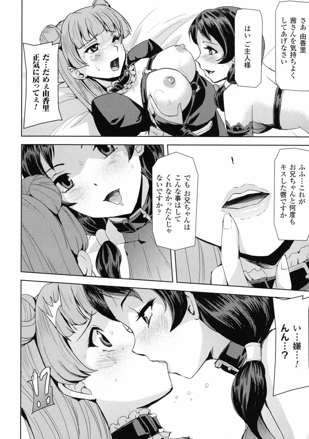 敗北乙女エクスタシー SP2 Page.168