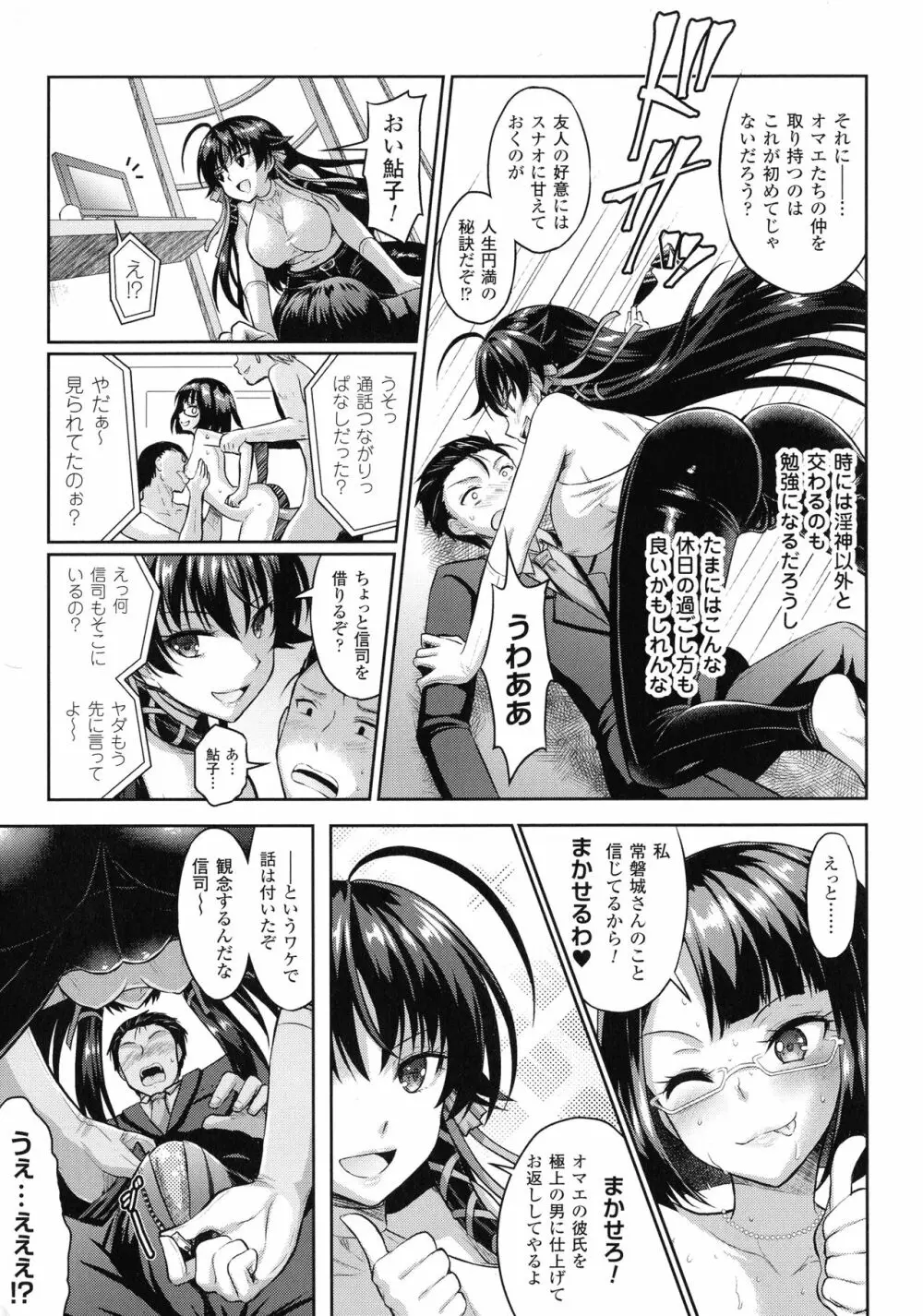 敗北乙女エクスタシー SP2 Page.17