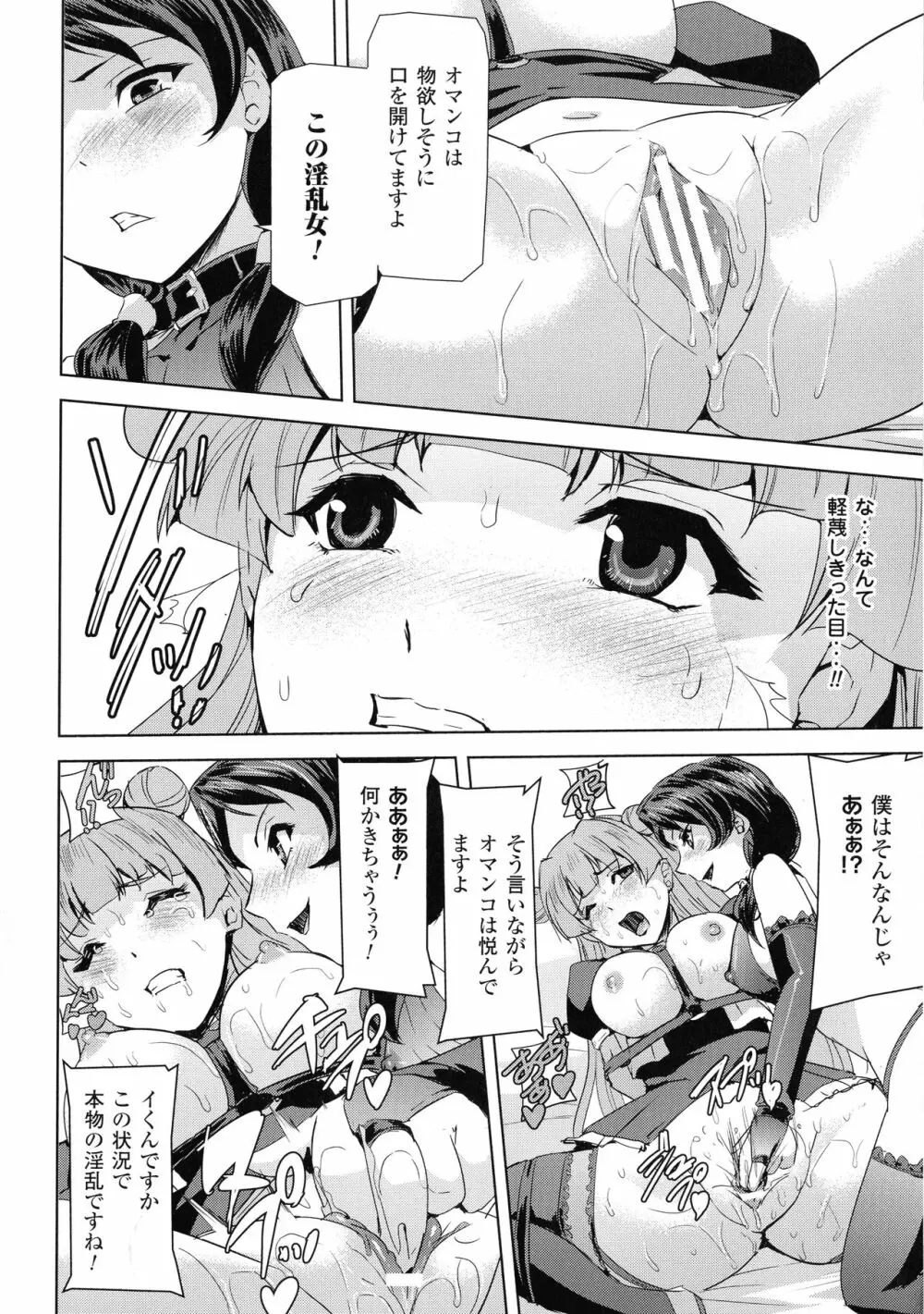 敗北乙女エクスタシー SP2 Page.170