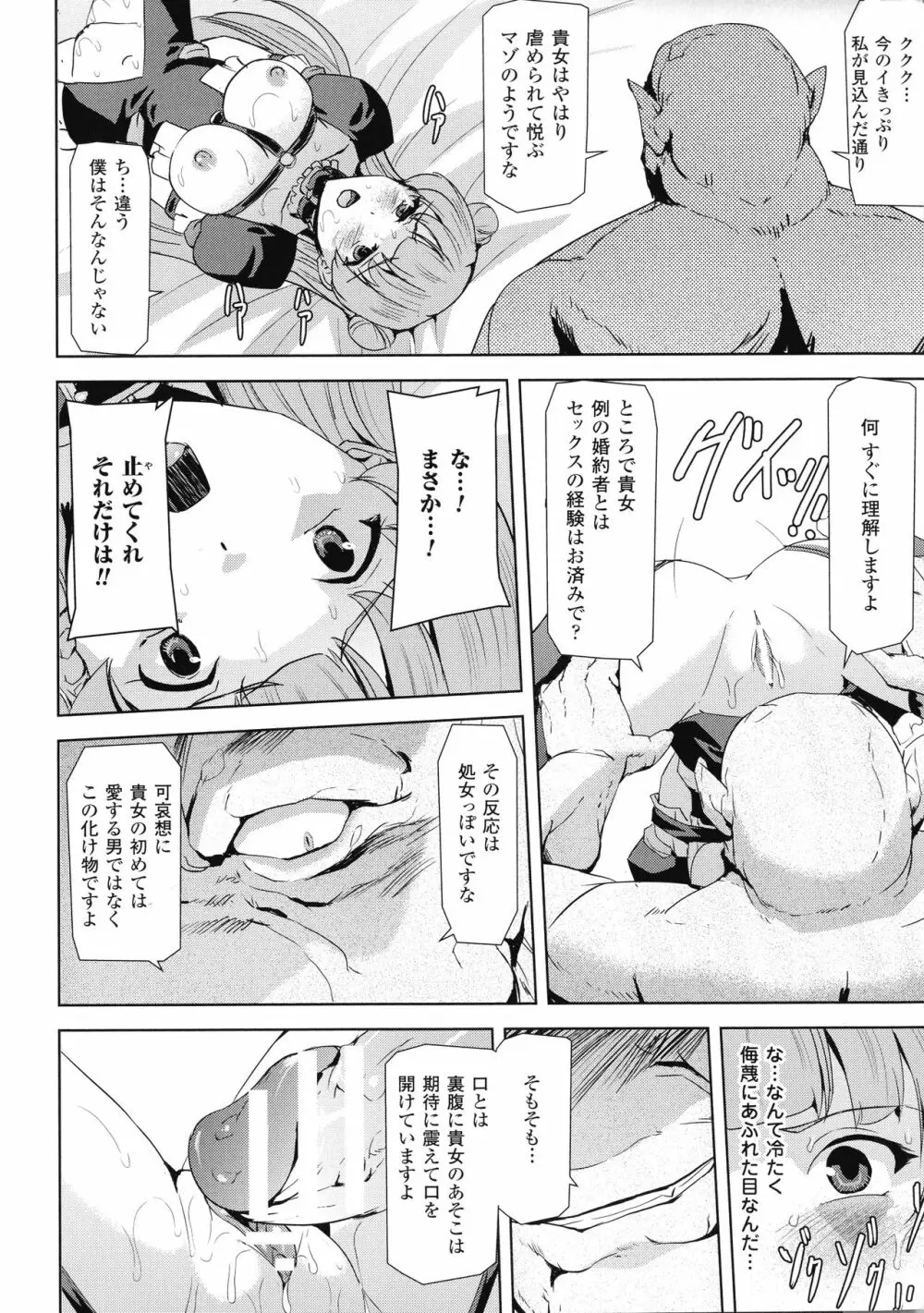 敗北乙女エクスタシー SP2 Page.172