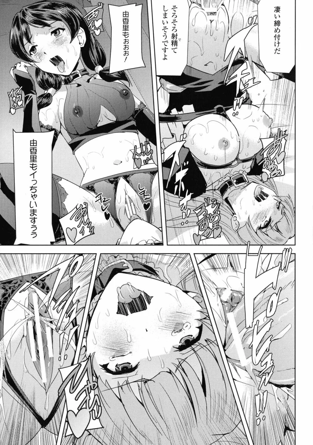 敗北乙女エクスタシー SP2 Page.177