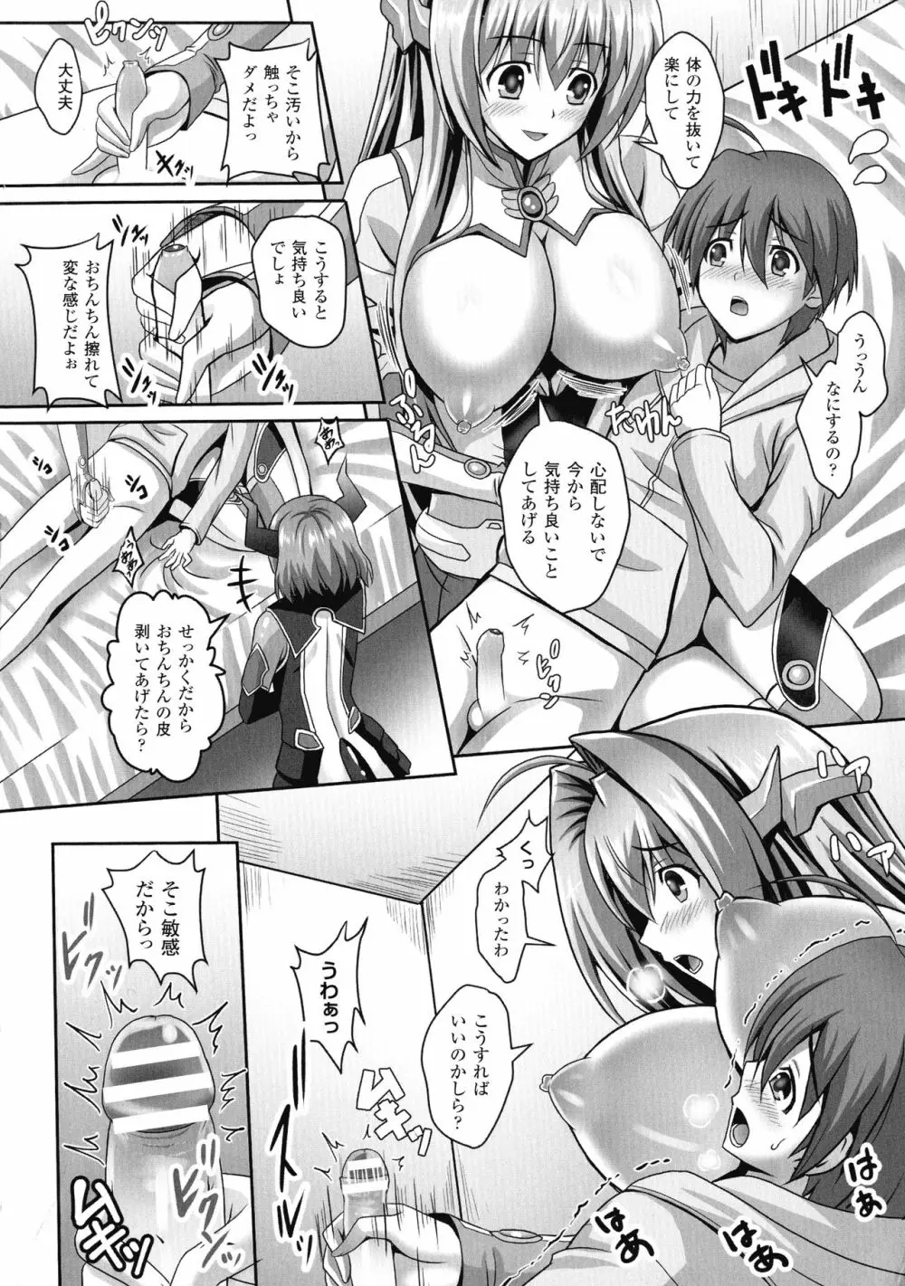 敗北乙女エクスタシー SP2 Page.186