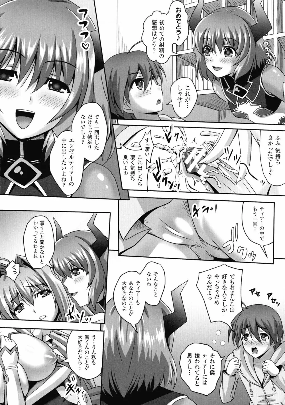 敗北乙女エクスタシー SP2 Page.188