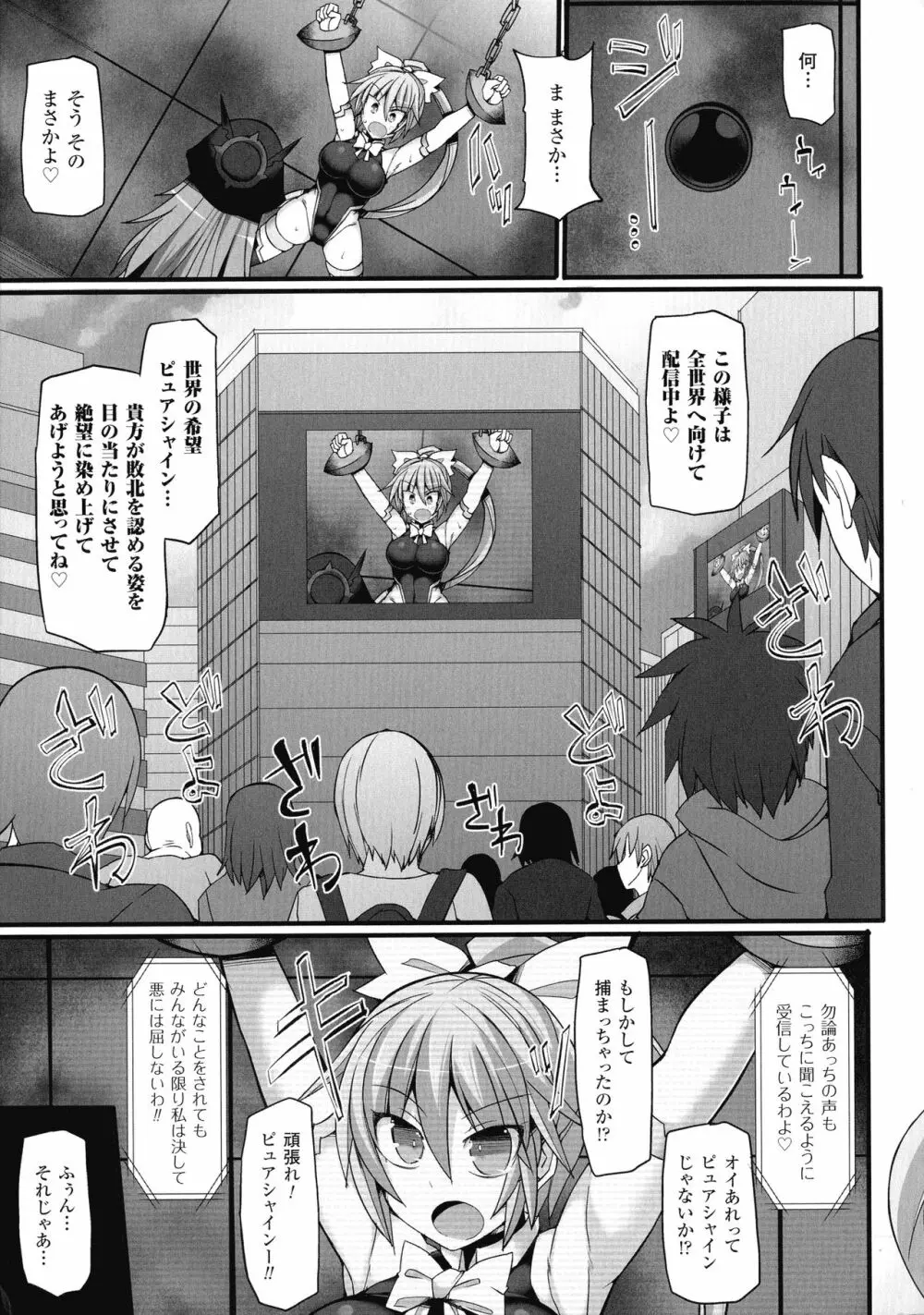 敗北乙女エクスタシー SP2 Page.205
