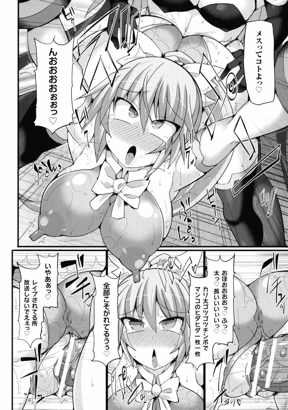 敗北乙女エクスタシー SP2 Page.210