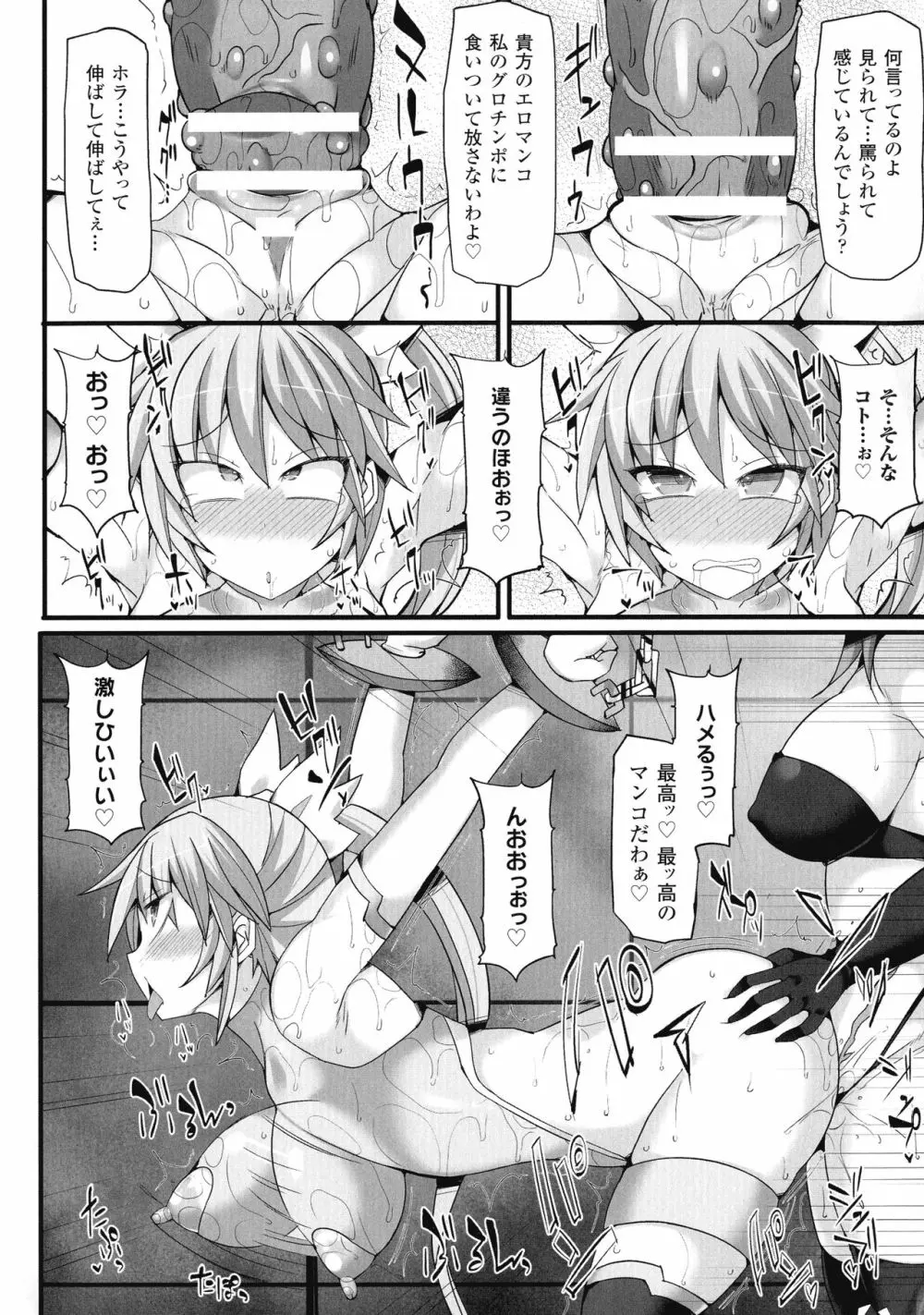 敗北乙女エクスタシー SP2 Page.212