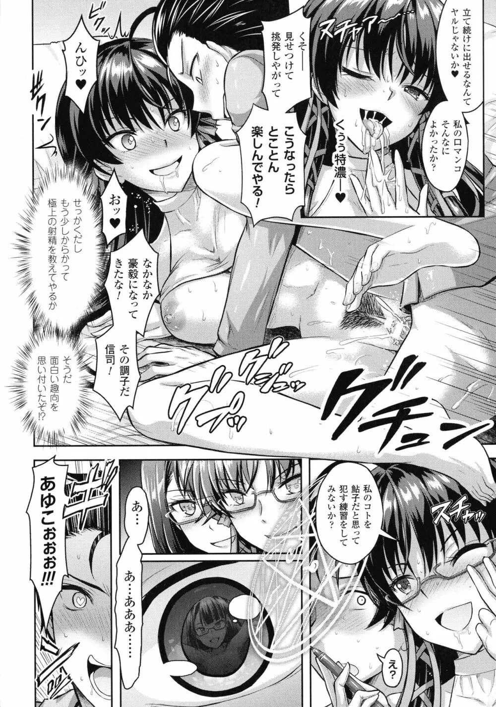 敗北乙女エクスタシー SP2 Page.22