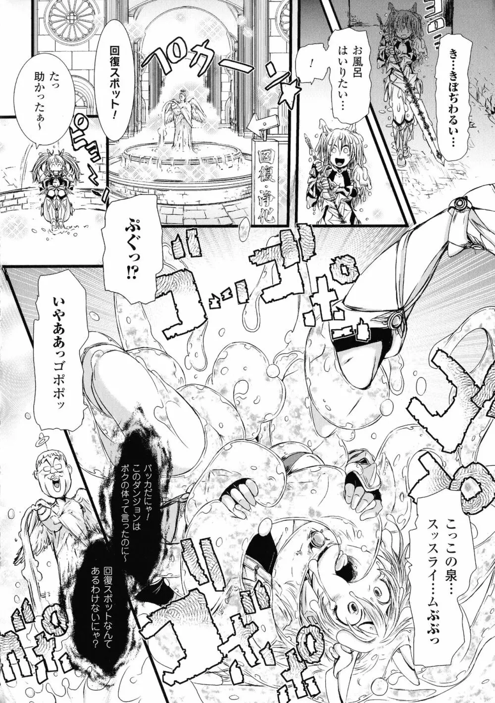 敗北乙女エクスタシー SP2 Page.228
