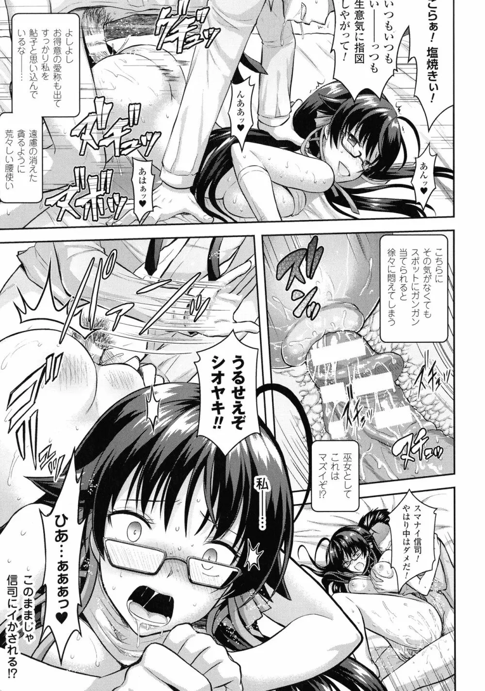 敗北乙女エクスタシー SP2 Page.23