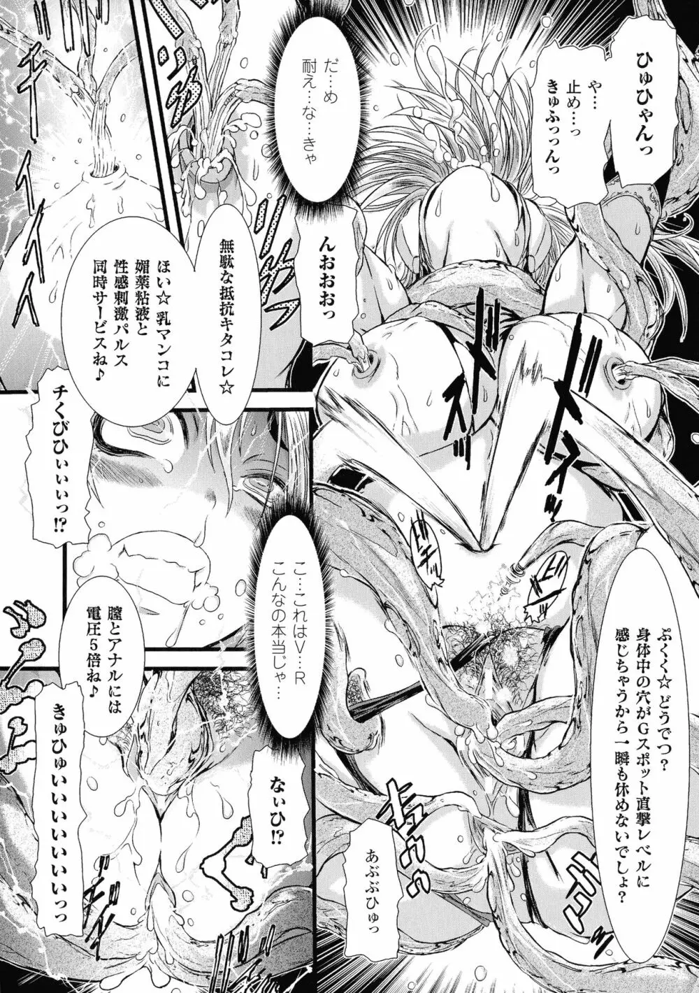 敗北乙女エクスタシー SP2 Page.232