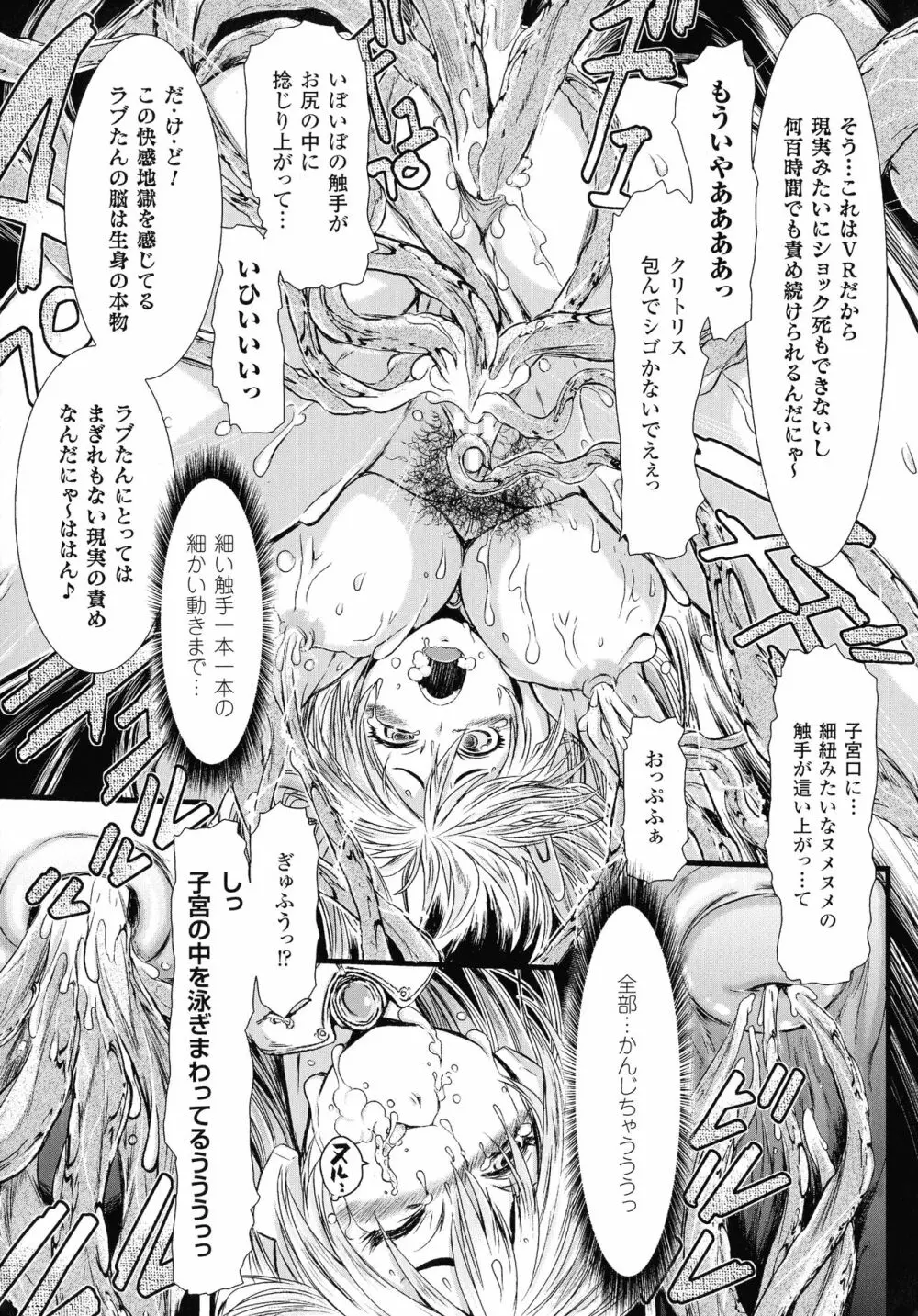 敗北乙女エクスタシー SP2 Page.233