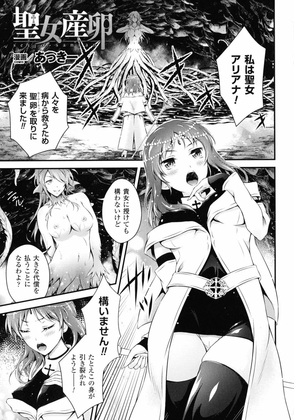 敗北乙女エクスタシー SP2 Page.237