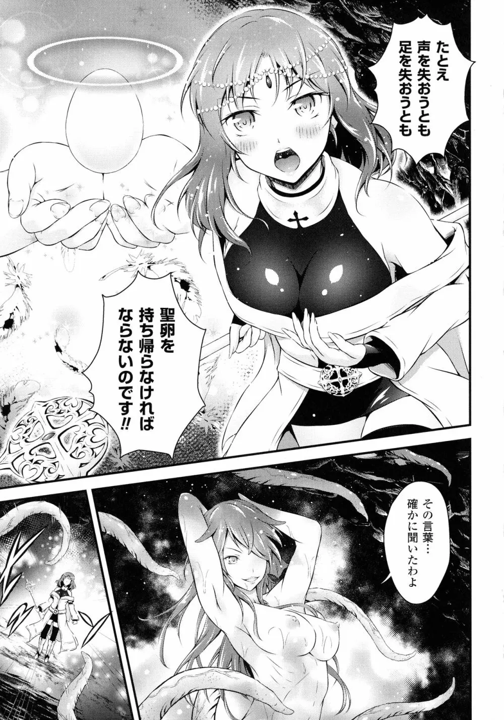 敗北乙女エクスタシー SP2 Page.239