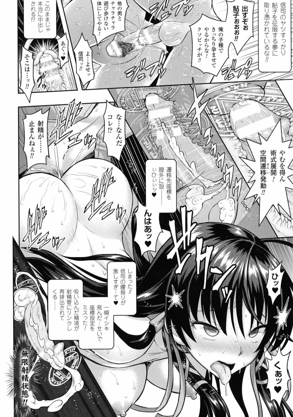 敗北乙女エクスタシー SP2 Page.24