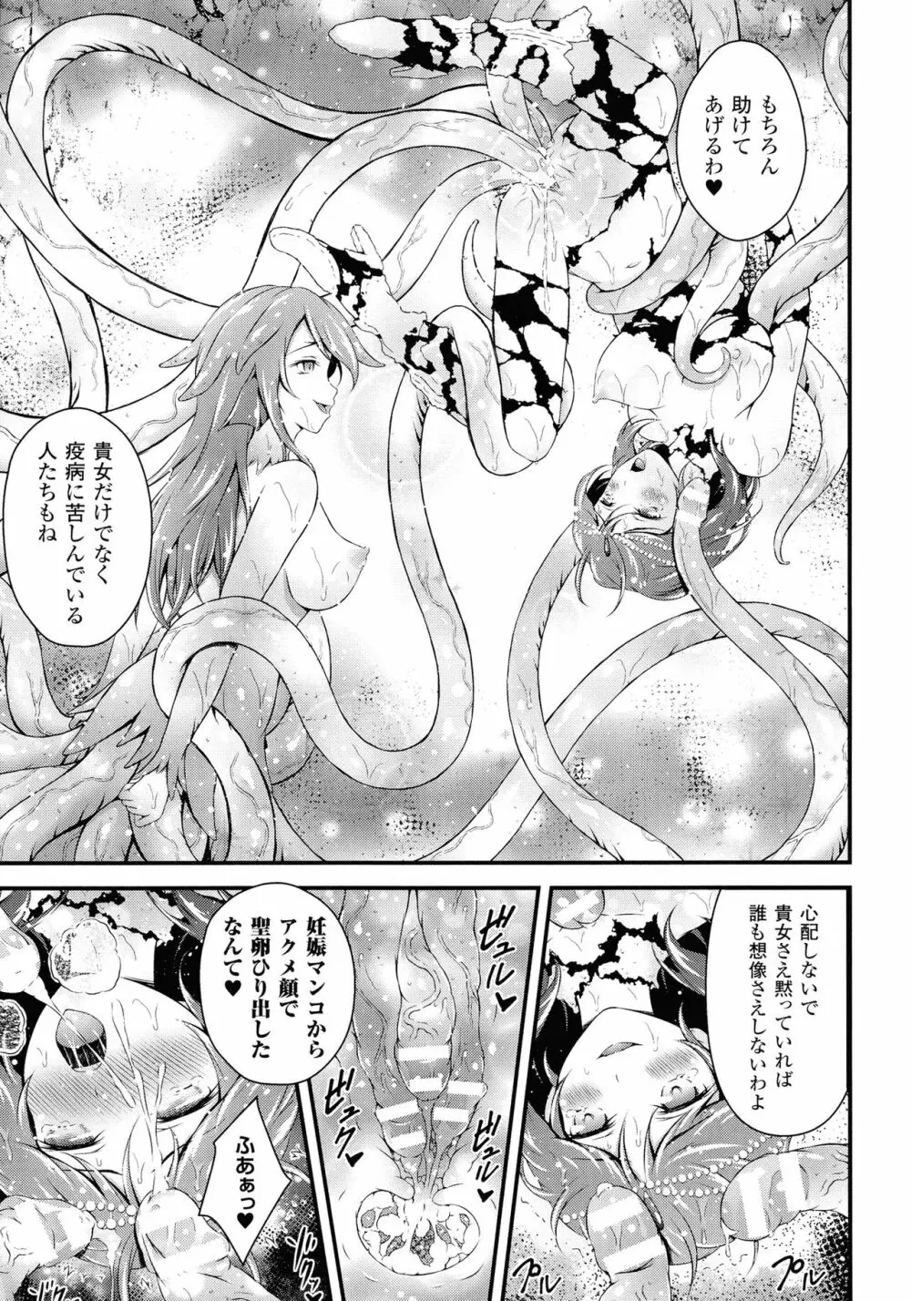 敗北乙女エクスタシー SP2 Page.249