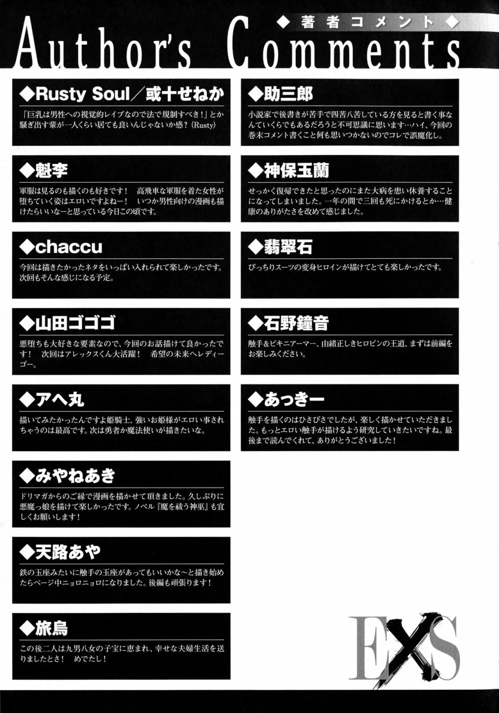 敗北乙女エクスタシー SP2 Page.257