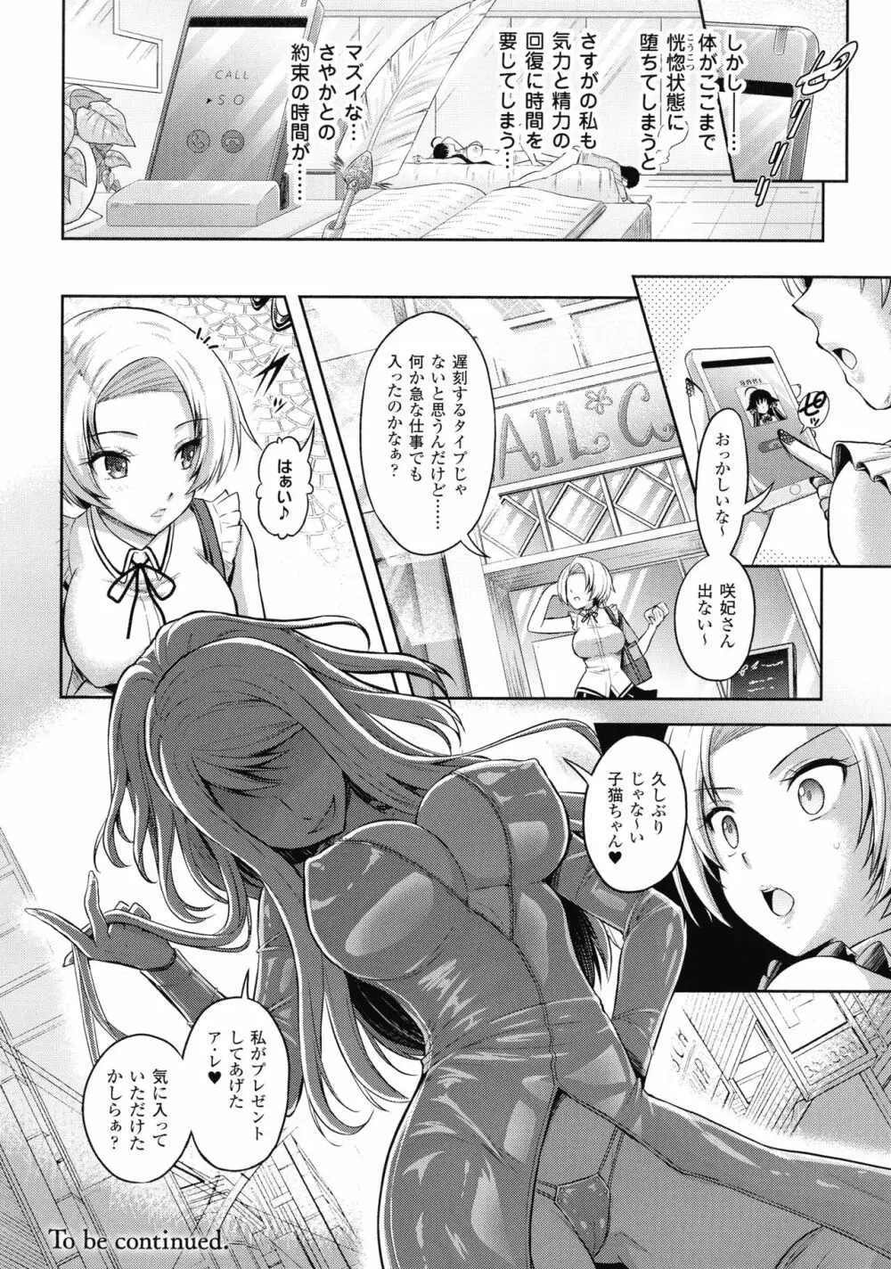 敗北乙女エクスタシー SP2 Page.28
