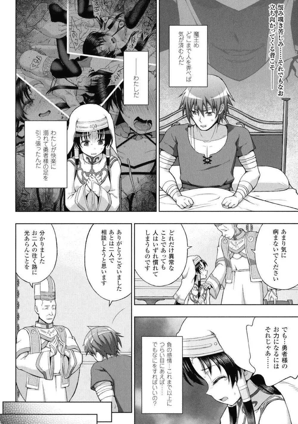敗北乙女エクスタシー SP2 Page.32