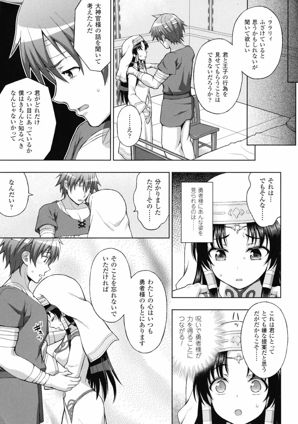 敗北乙女エクスタシー SP2 Page.33