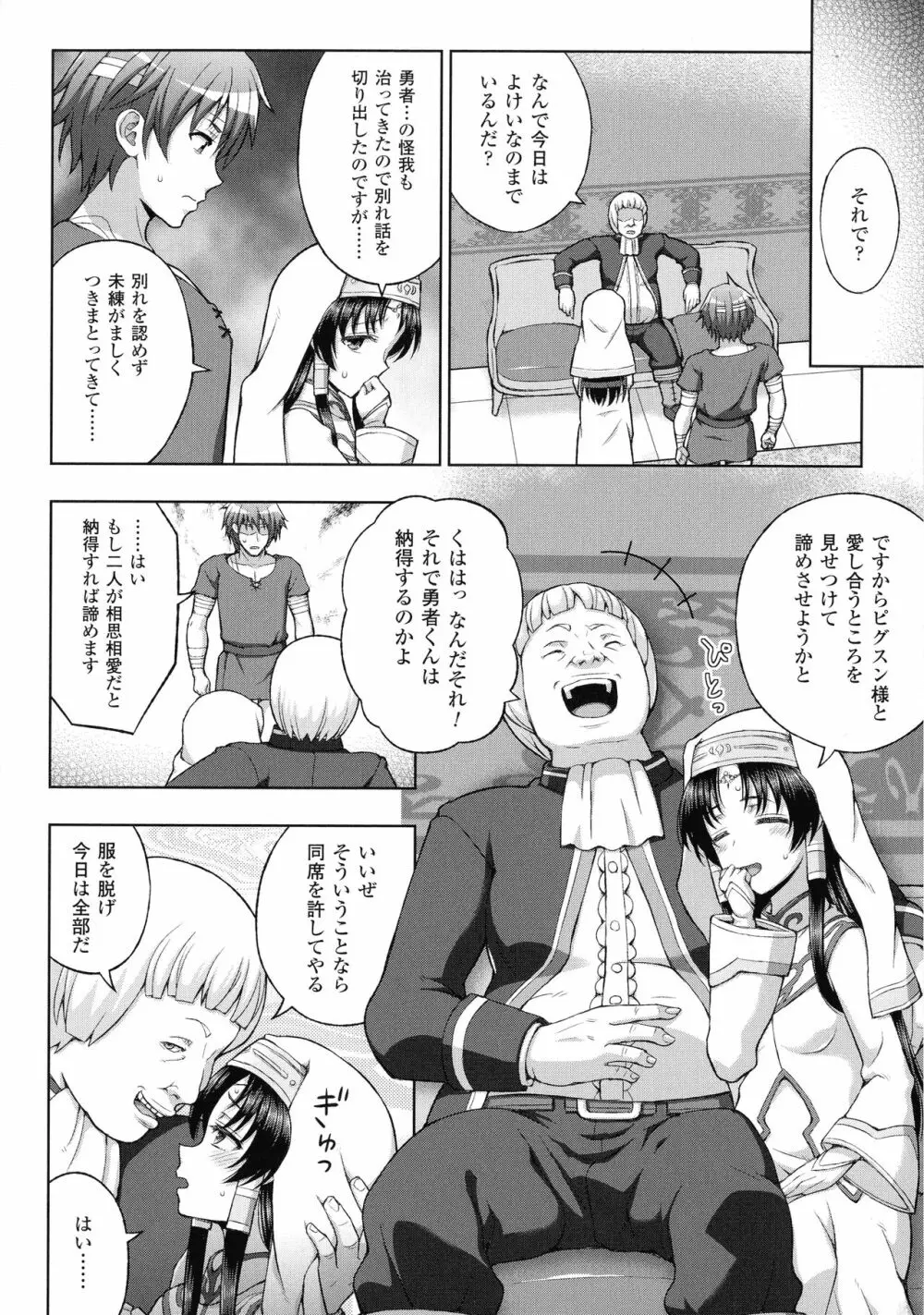 敗北乙女エクスタシー SP2 Page.34