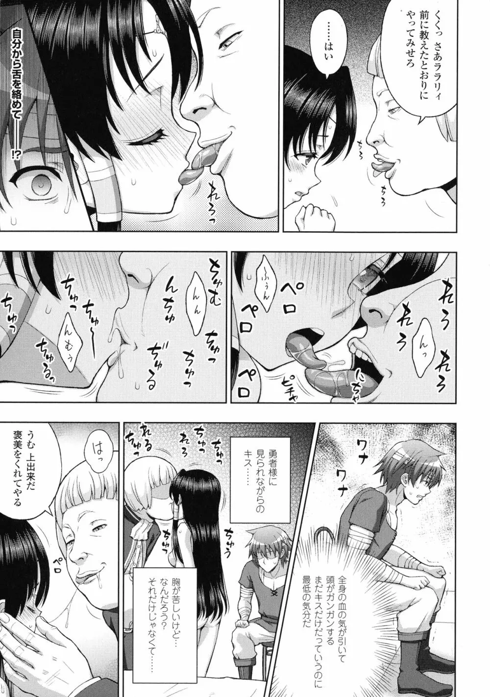 敗北乙女エクスタシー SP2 Page.37
