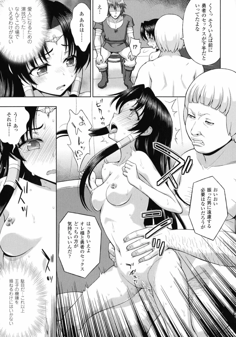敗北乙女エクスタシー SP2 Page.41