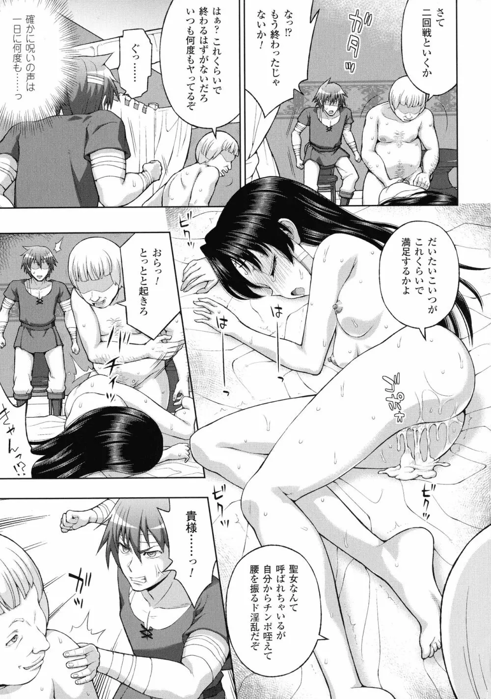 敗北乙女エクスタシー SP2 Page.45