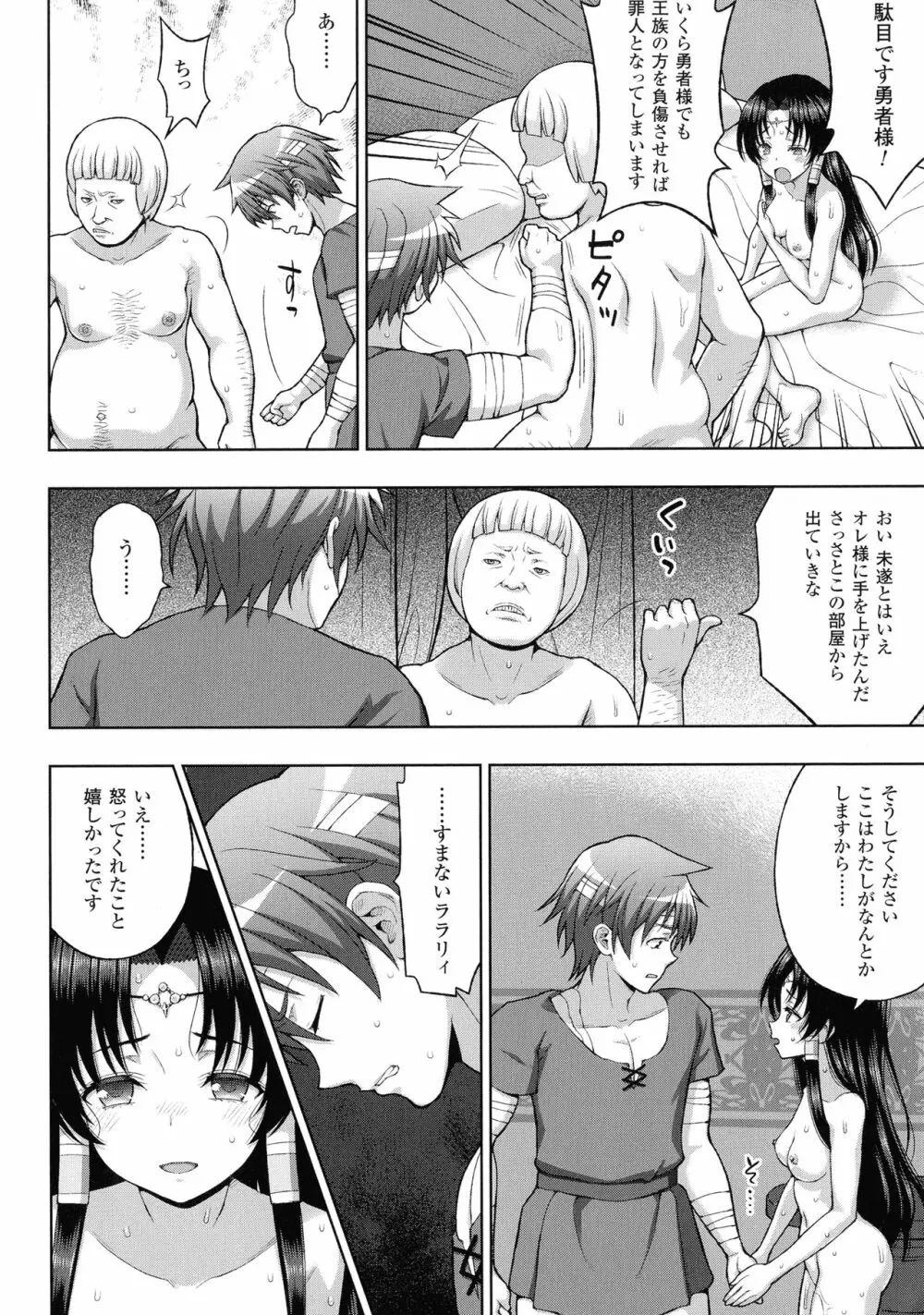 敗北乙女エクスタシー SP2 Page.46