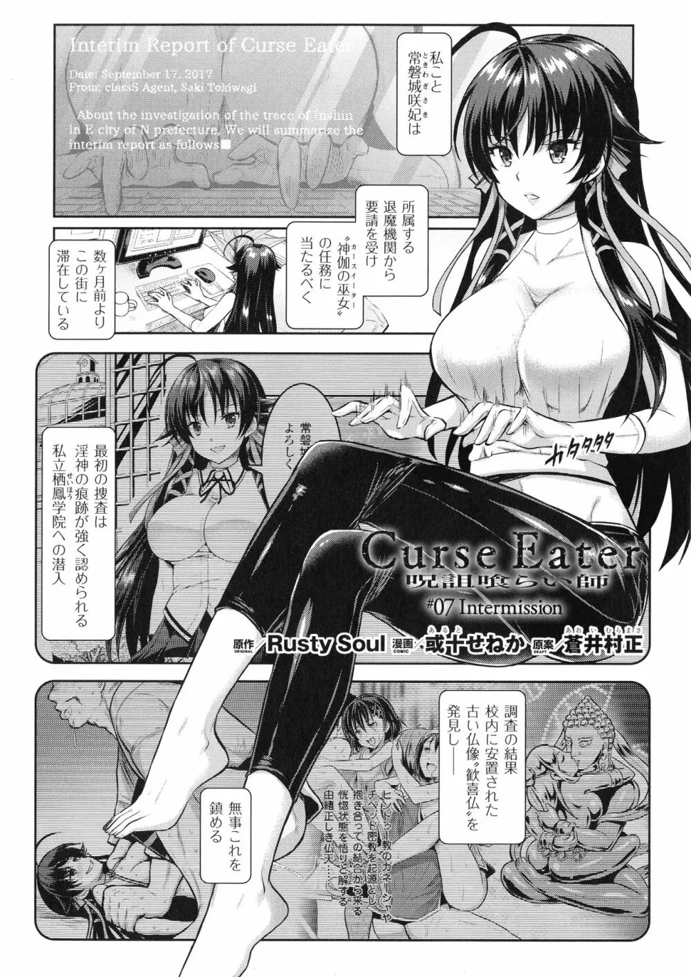 敗北乙女エクスタシー SP2 Page.5