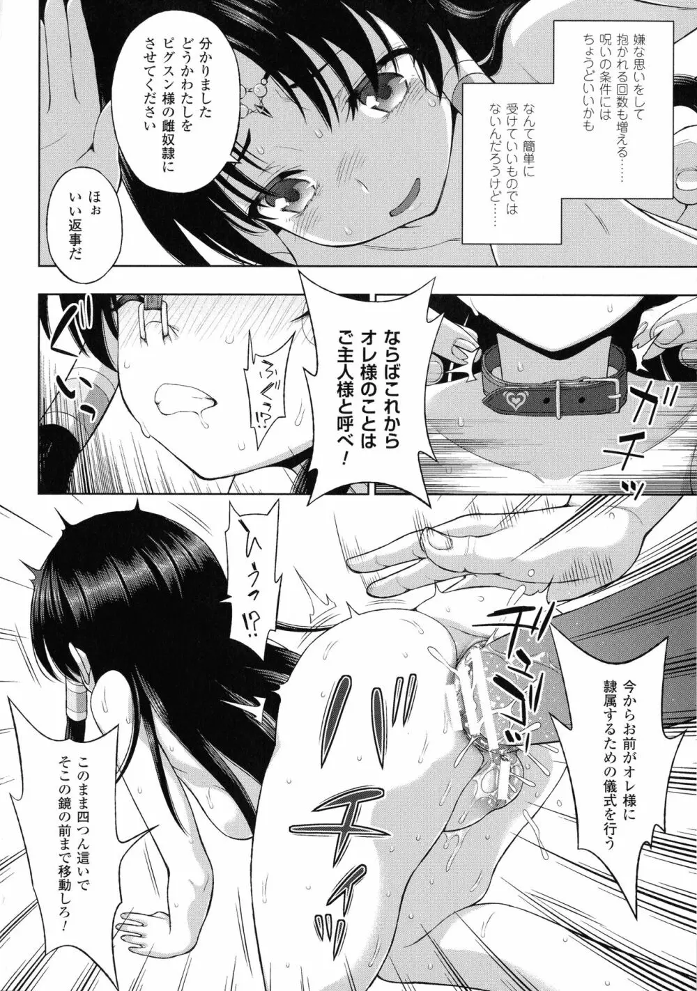 敗北乙女エクスタシー SP2 Page.50