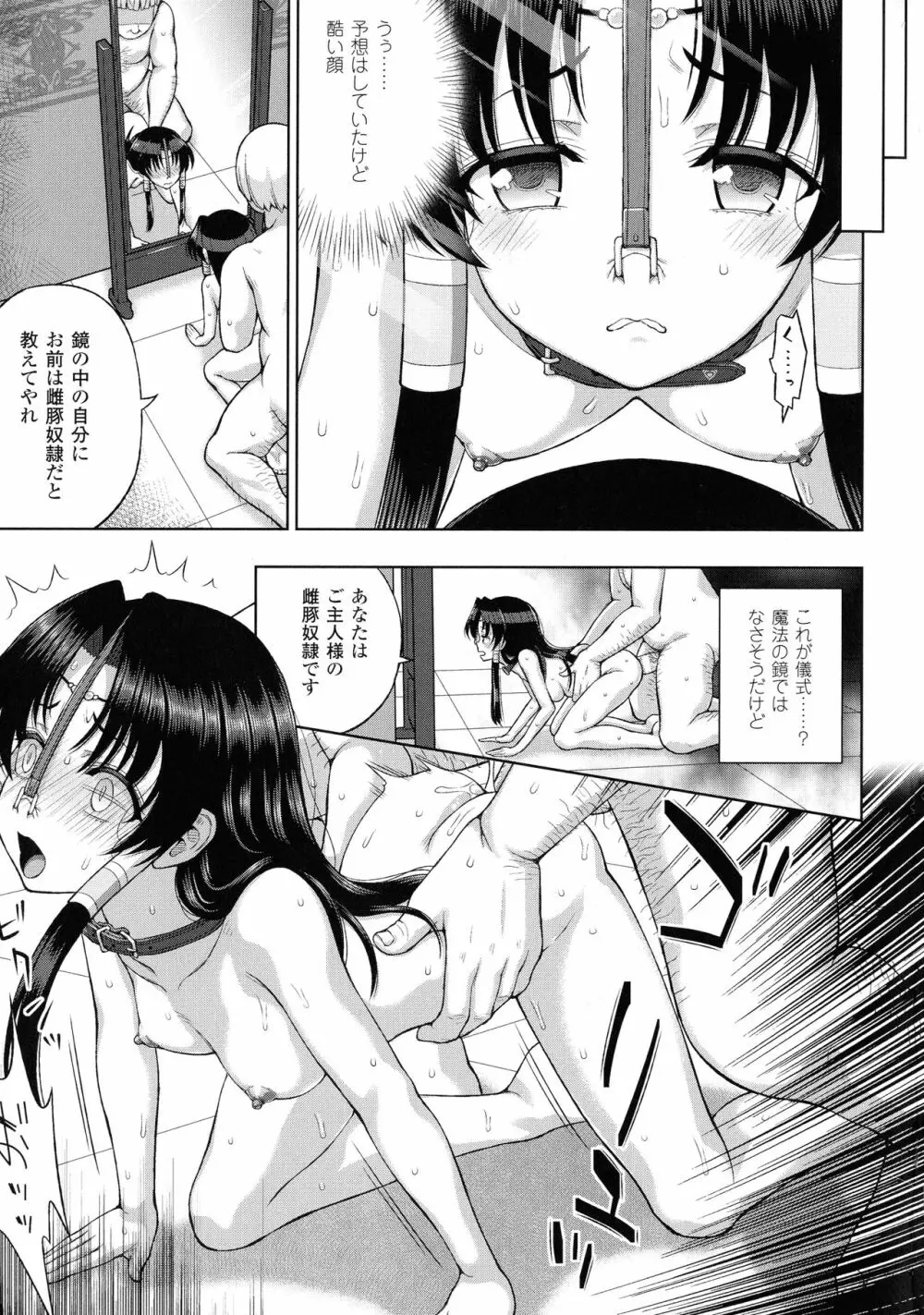 敗北乙女エクスタシー SP2 Page.51