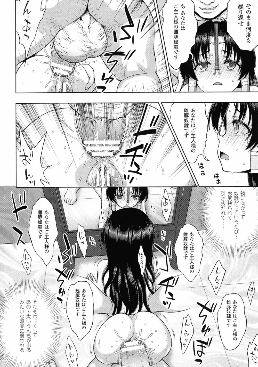 敗北乙女エクスタシー SP2 Page.52