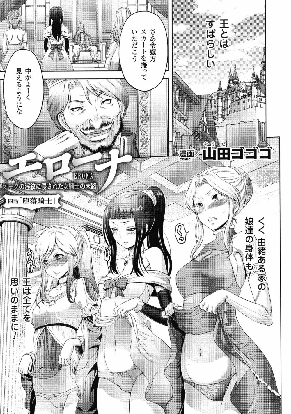 敗北乙女エクスタシー SP2 Page.57