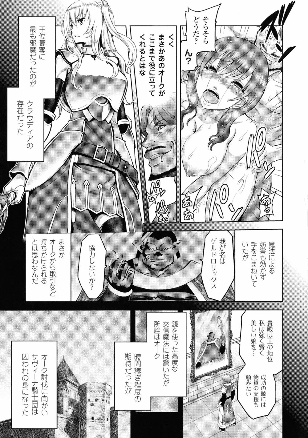 敗北乙女エクスタシー SP2 Page.59