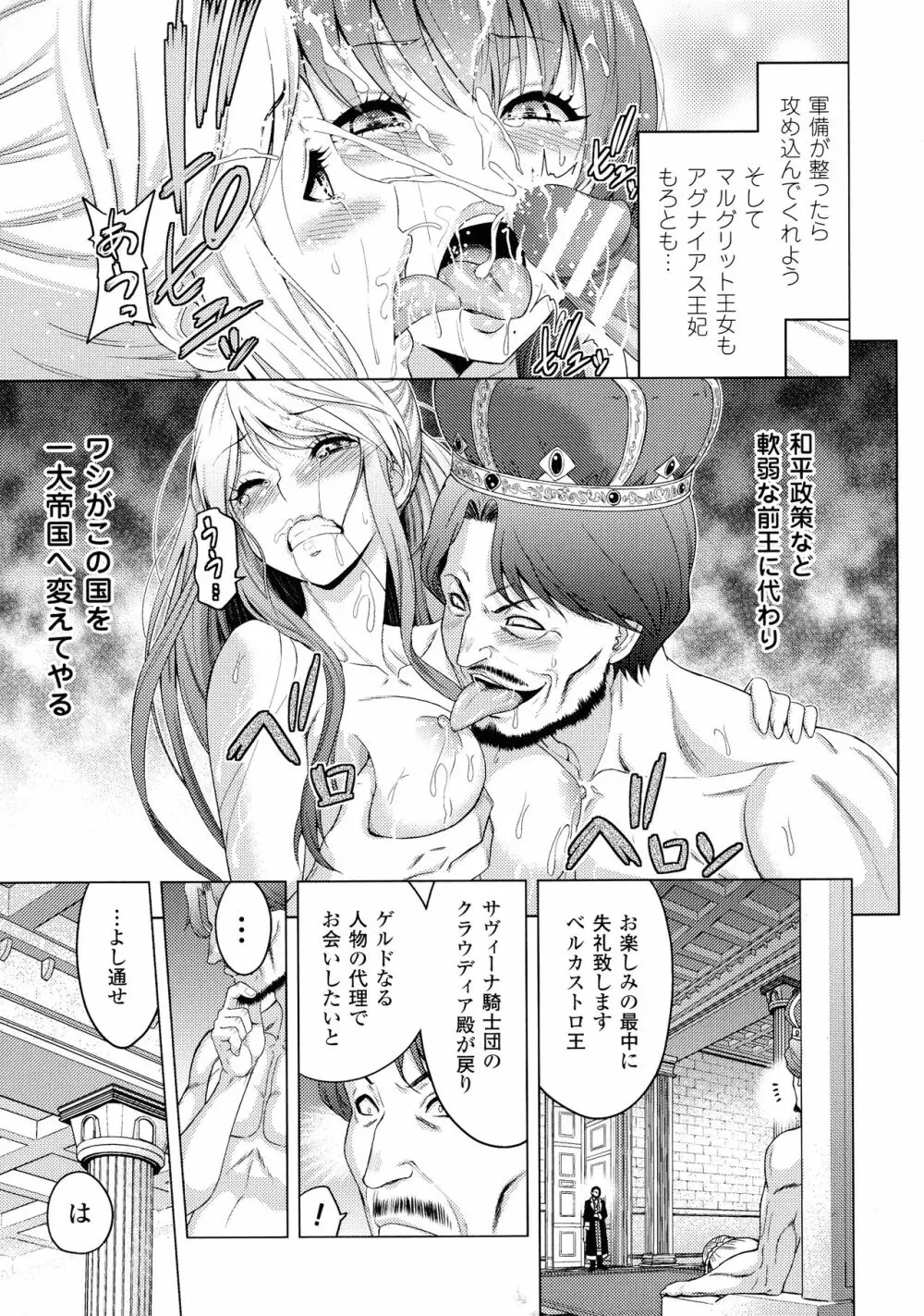 敗北乙女エクスタシー SP2 Page.61