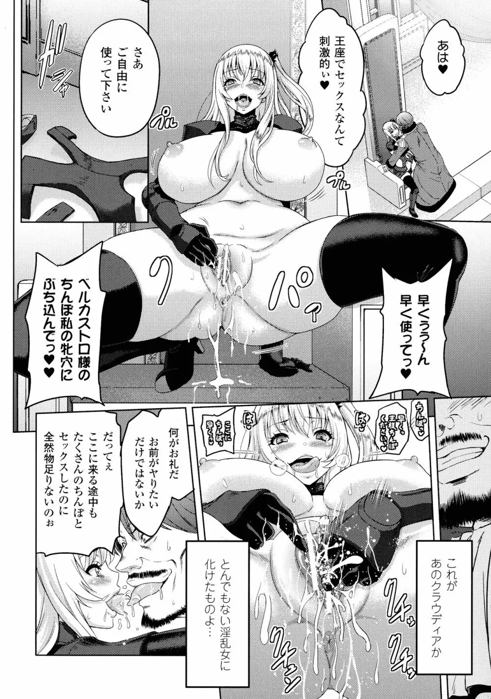 敗北乙女エクスタシー SP2 Page.64