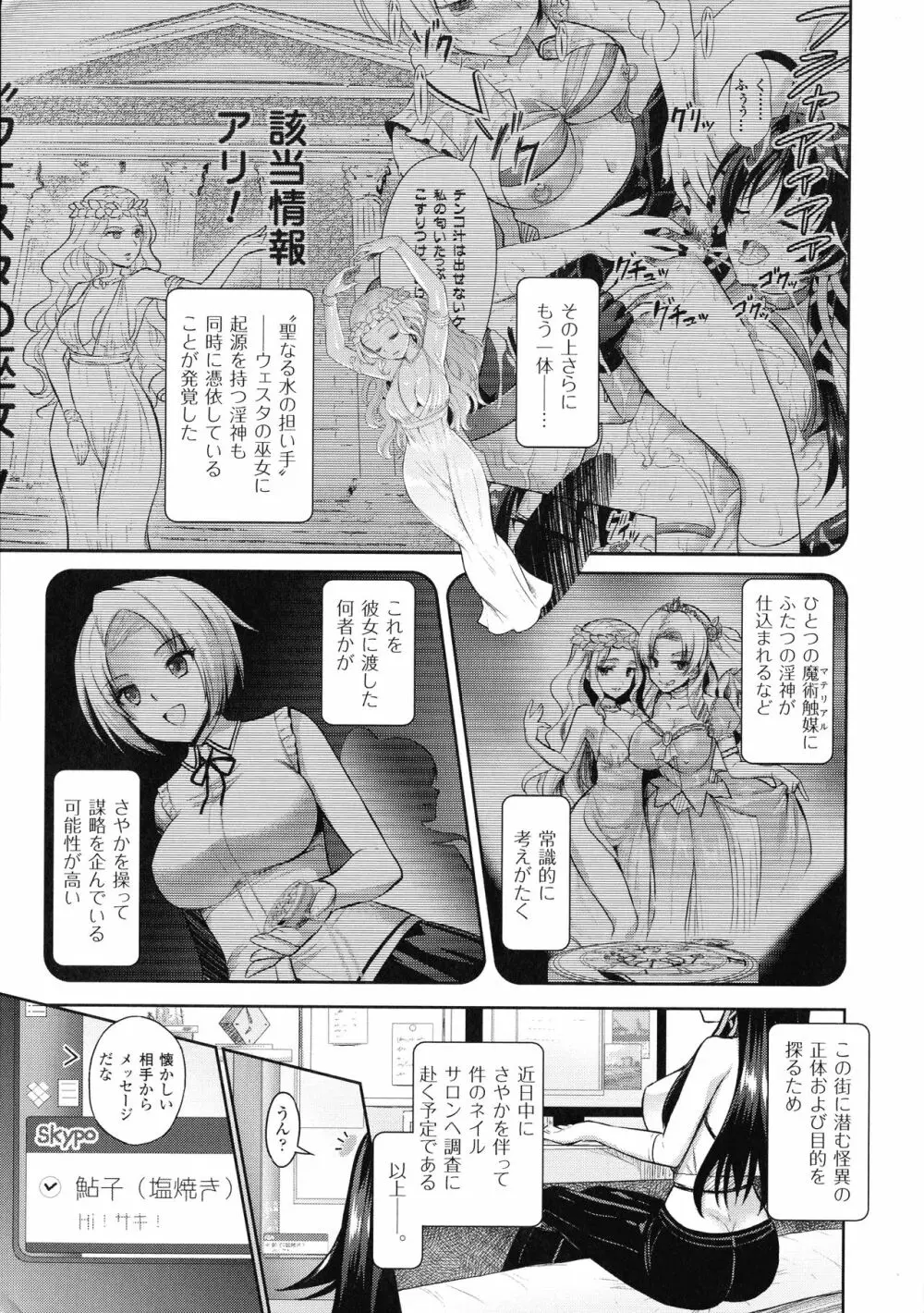 敗北乙女エクスタシー SP2 Page.7