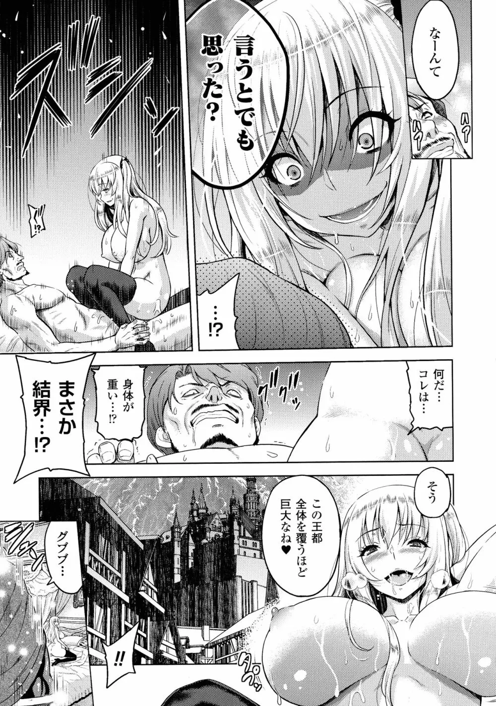 敗北乙女エクスタシー SP2 Page.75
