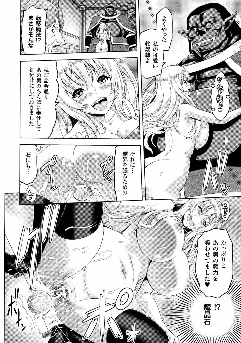 敗北乙女エクスタシー SP2 Page.76