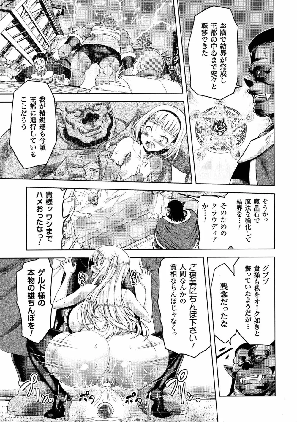 敗北乙女エクスタシー SP2 Page.77
