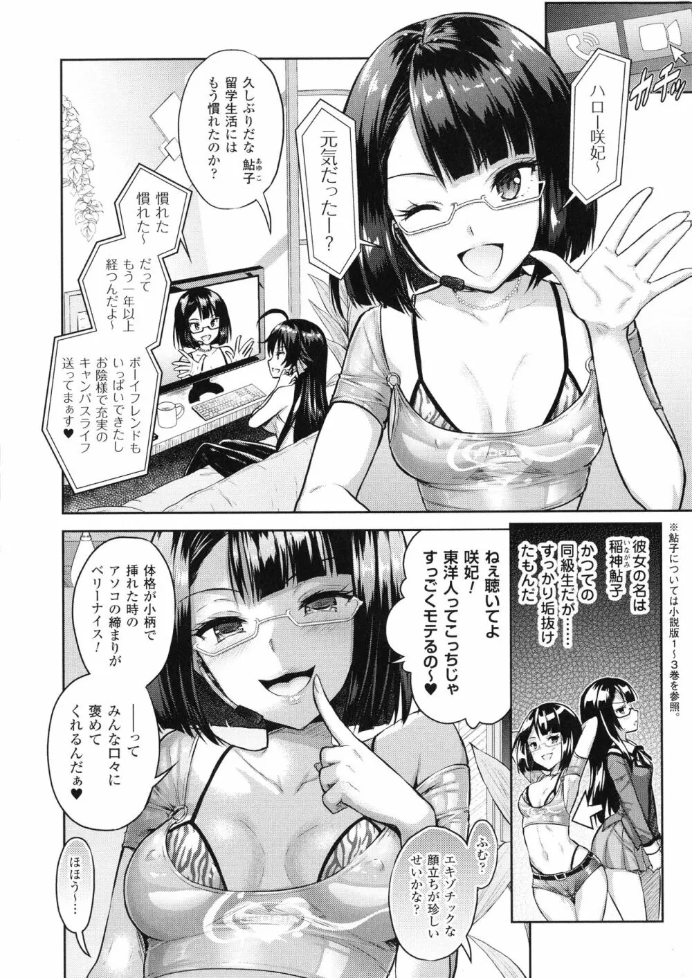 敗北乙女エクスタシー SP2 Page.8