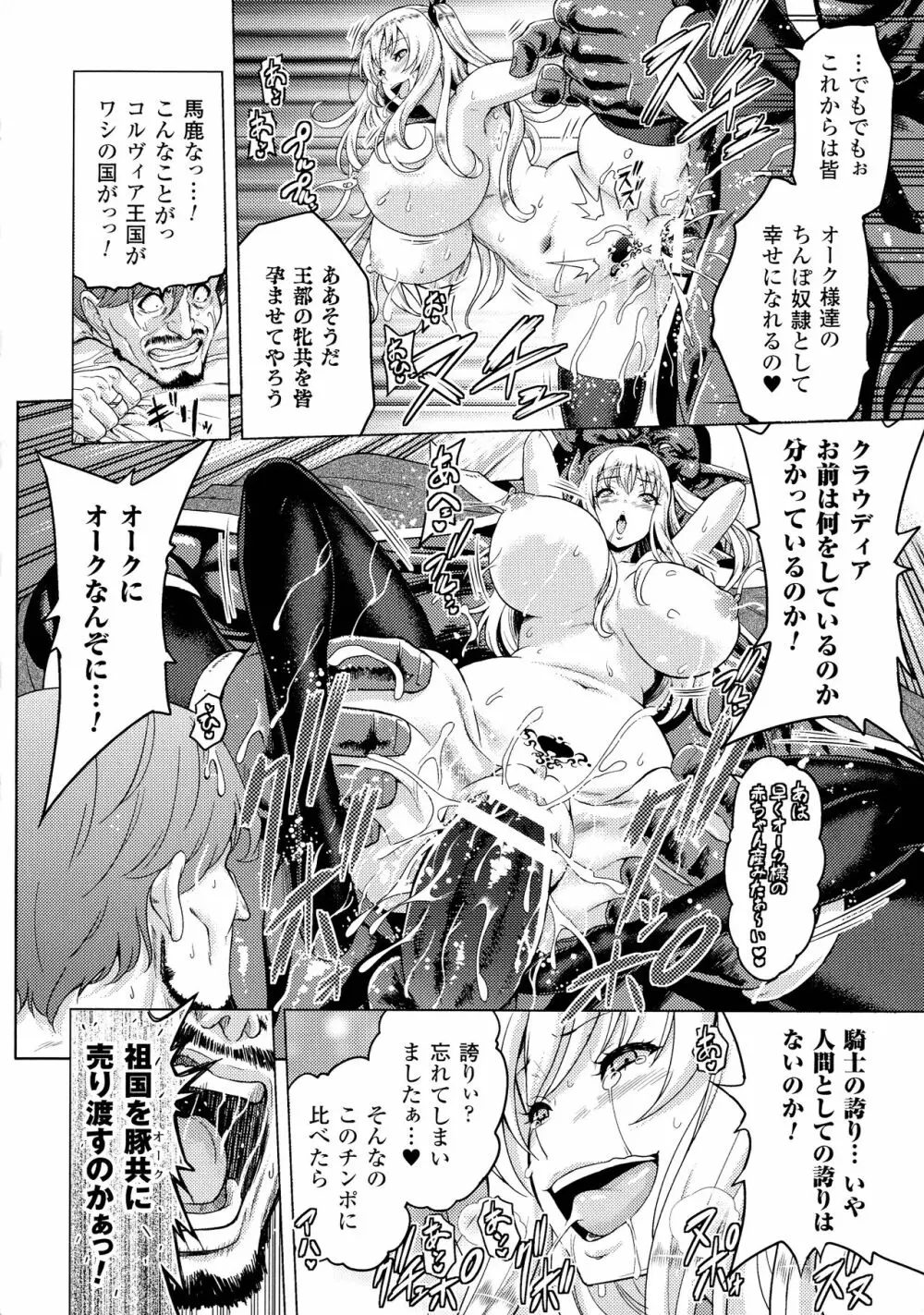 敗北乙女エクスタシー SP2 Page.80