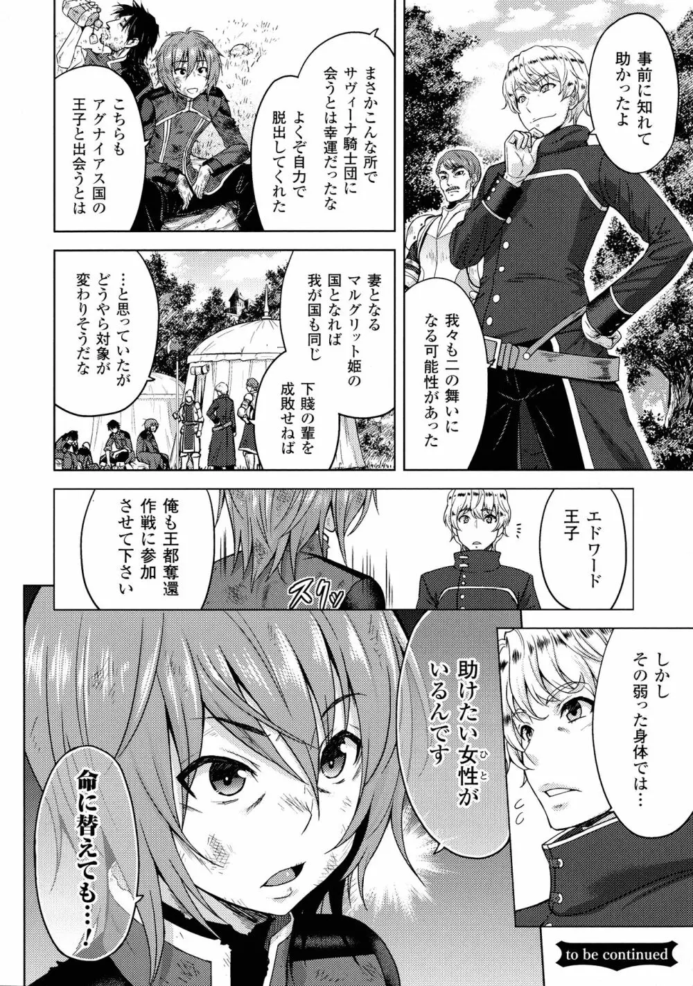 敗北乙女エクスタシー SP2 Page.82