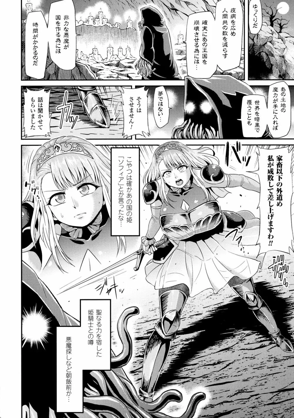 敗北乙女エクスタシー SP2 Page.84