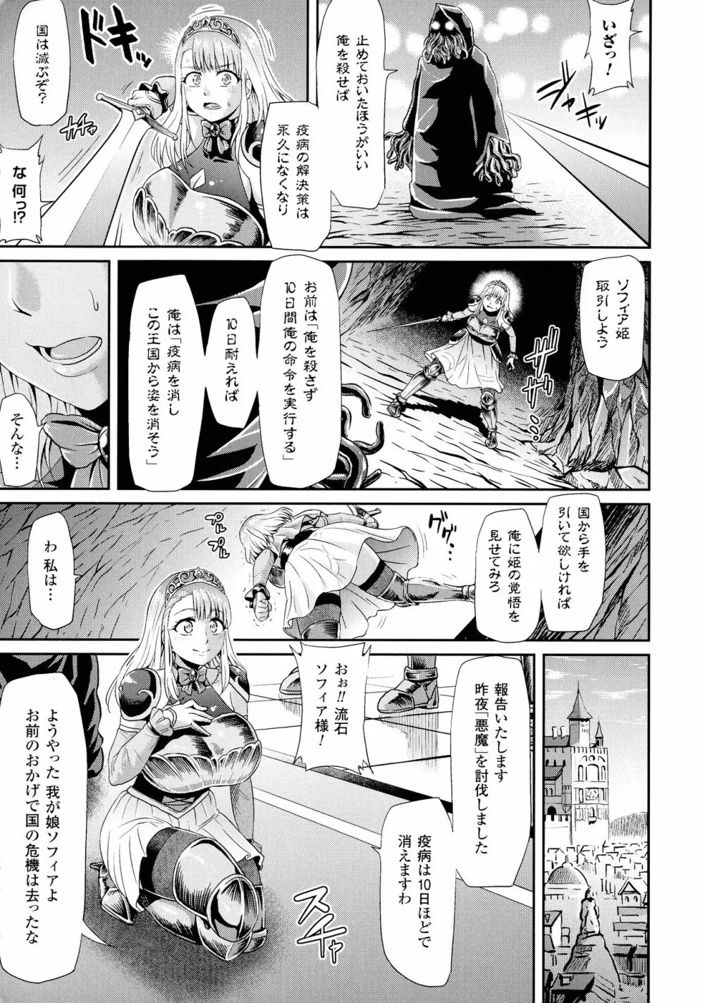 敗北乙女エクスタシー SP2 Page.85
